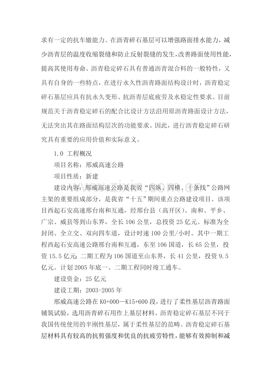 建筑与土木工程秦磊关于沥青碎石基层的设计与施工doc.docx_第2页