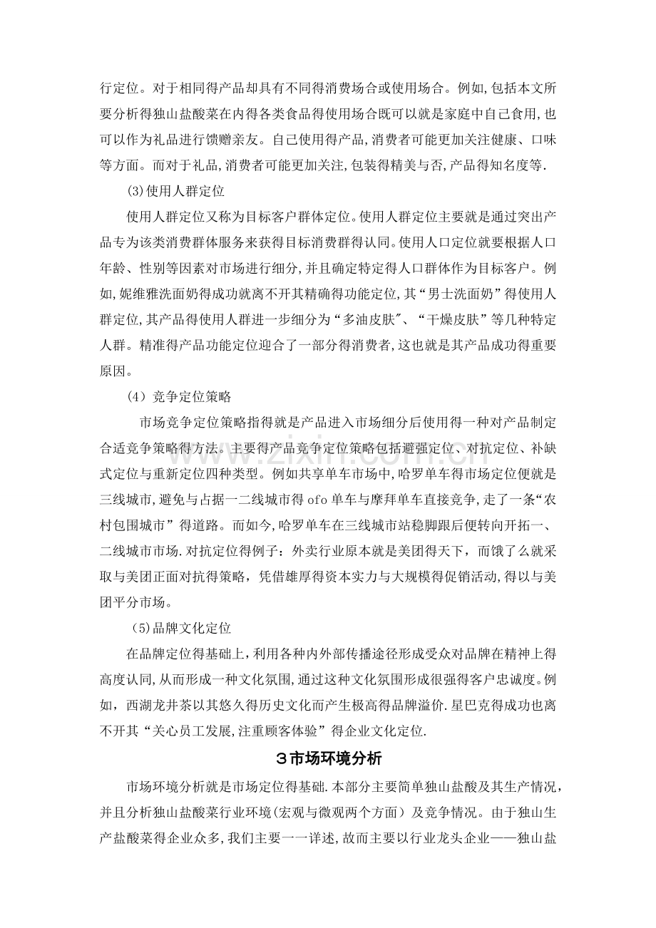 产品市场定位.doc_第2页
