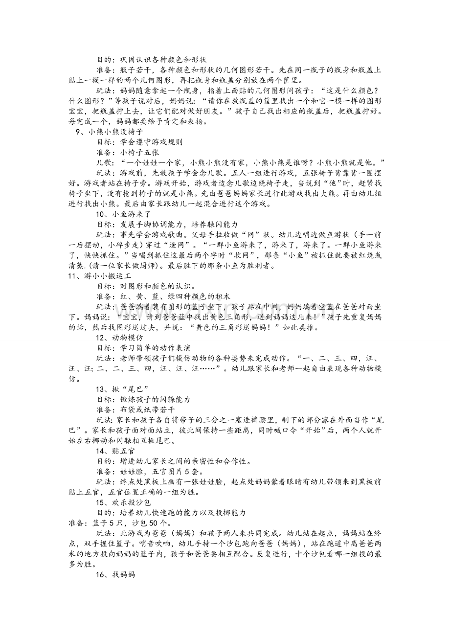 25个幼儿园小班亲子游戏.doc_第2页