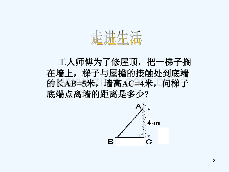 人教版配方法(4).ppt_第2页