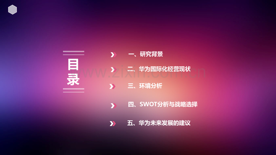 华为国际竞争战略分析.pptx_第2页