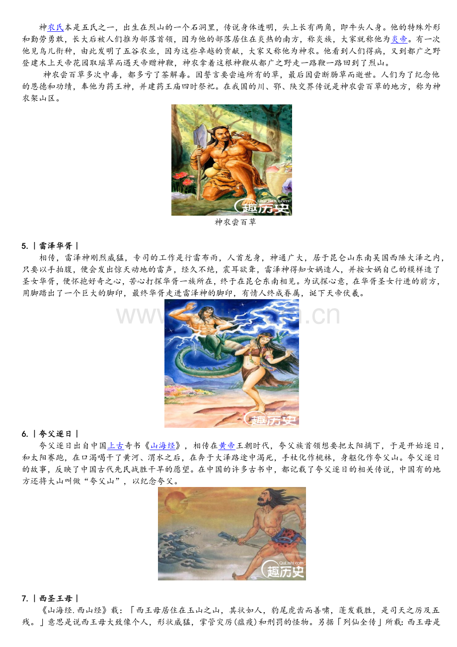 中国古代神话故事(小学生简化版).doc_第2页