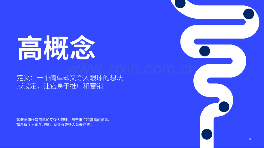 高概念思维六种方法助你激活创新灵感.pdf_第2页