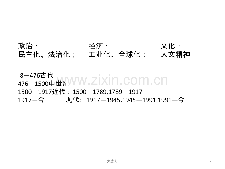 世界史时间线索.ppt_第2页
