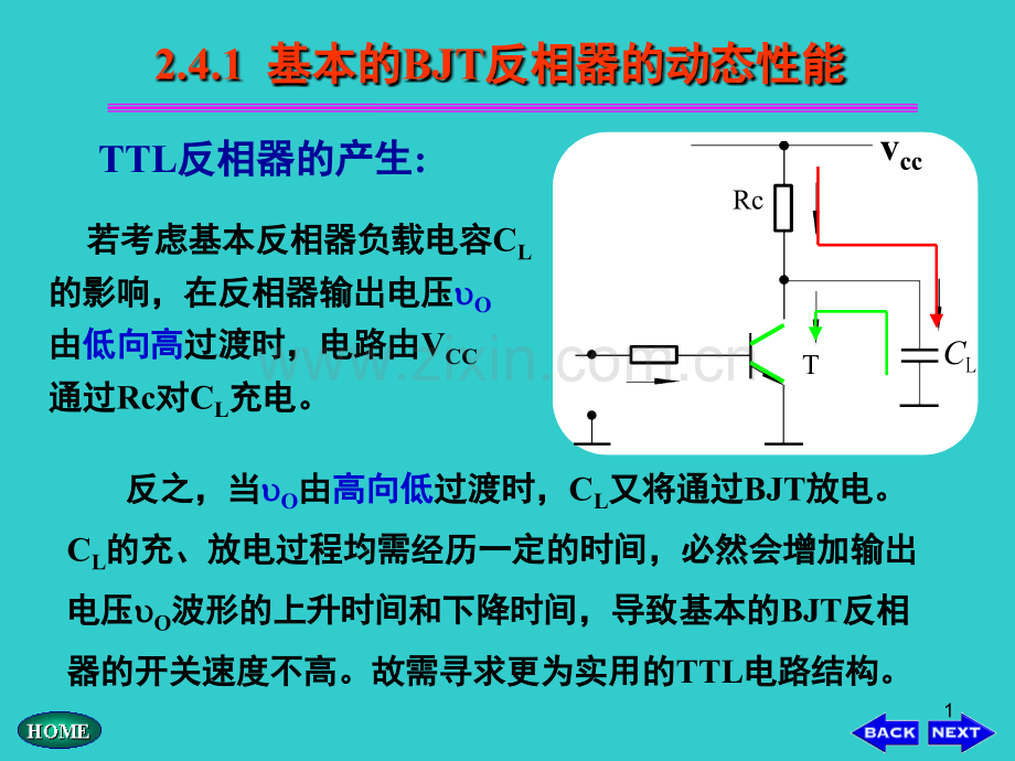 数字电子技术第五版教案-第二章-高教版dch24.pptx_第1页