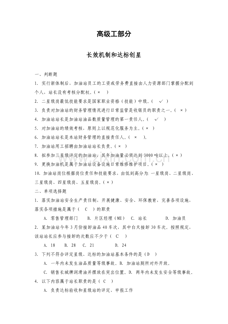 高级工部分.doc_第1页
