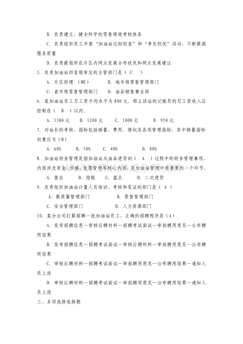 高级工部分.doc_第2页