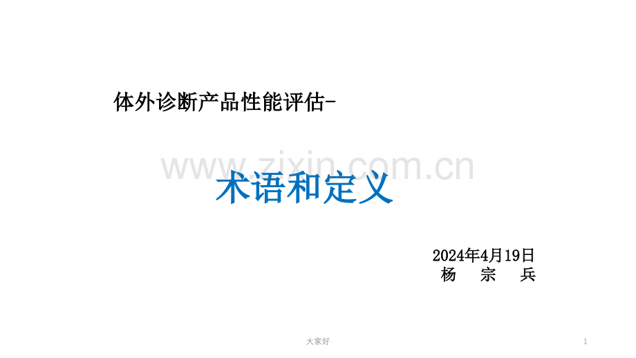 EP文件术语和定义.ppt_第1页