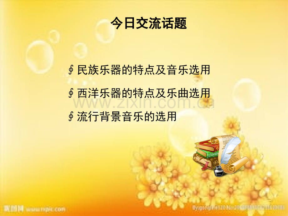 酒店背景音乐.ppt_第2页