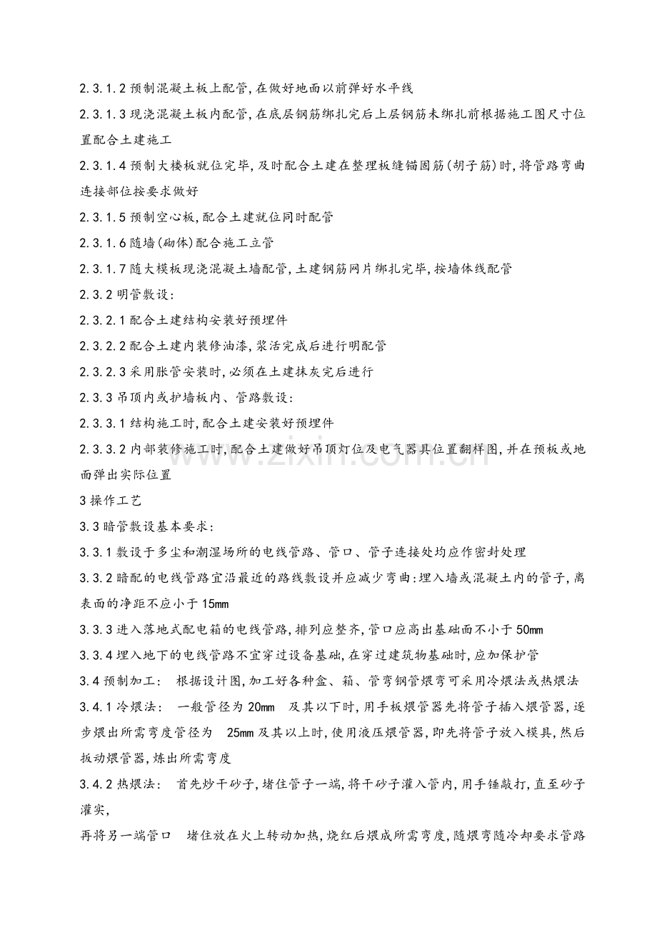 镀锌线管施工工艺.doc_第2页
