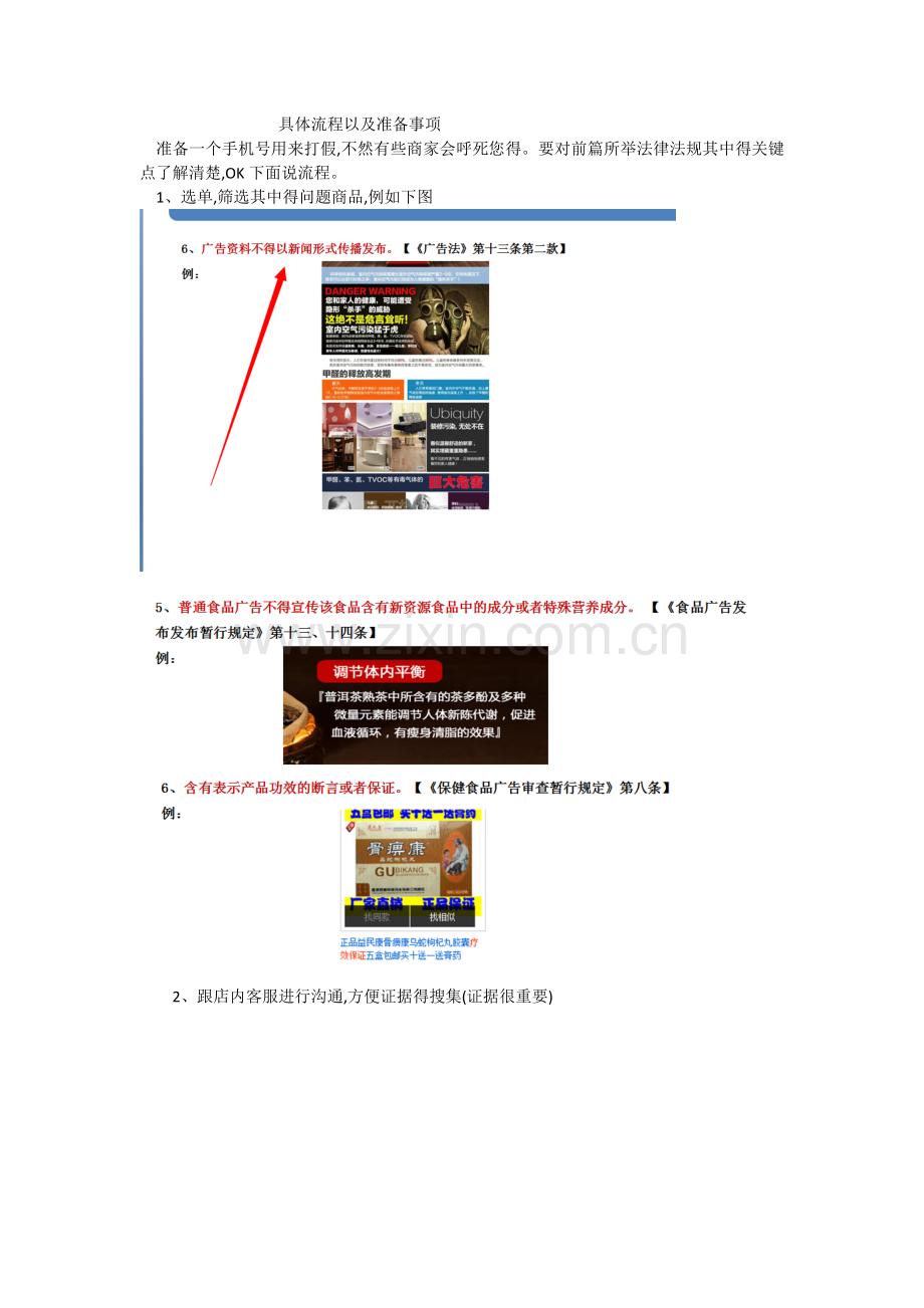 打假流程入门.doc_第2页