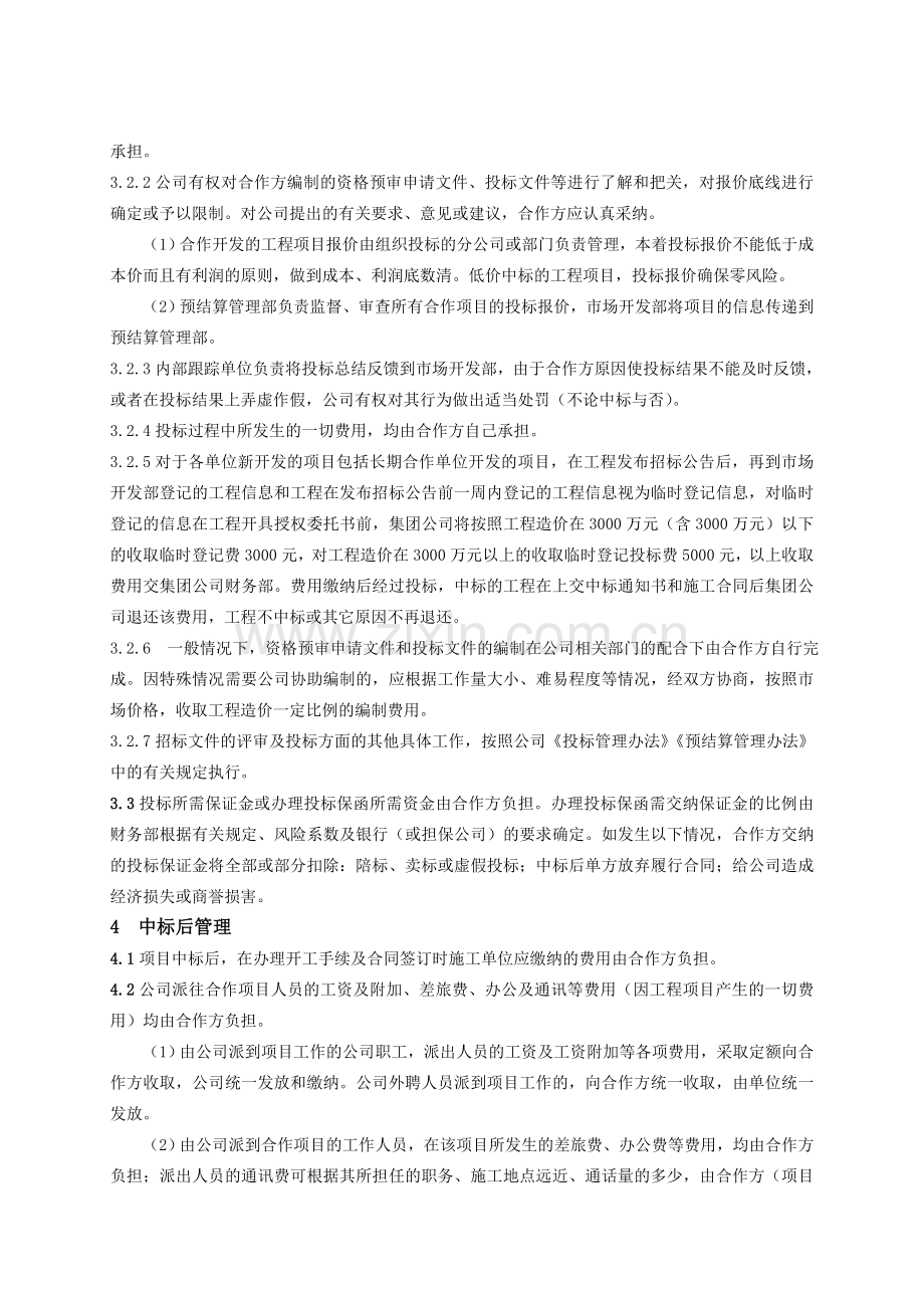 合作项目管理办法.doc_第2页