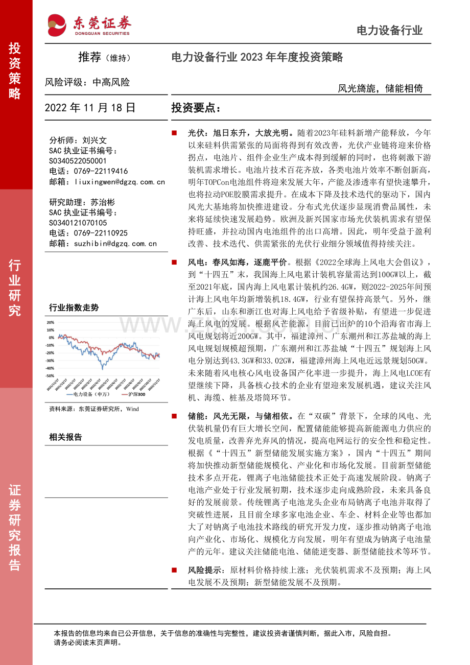 电力设备行业2023年年度投资策略.pdf_第1页
