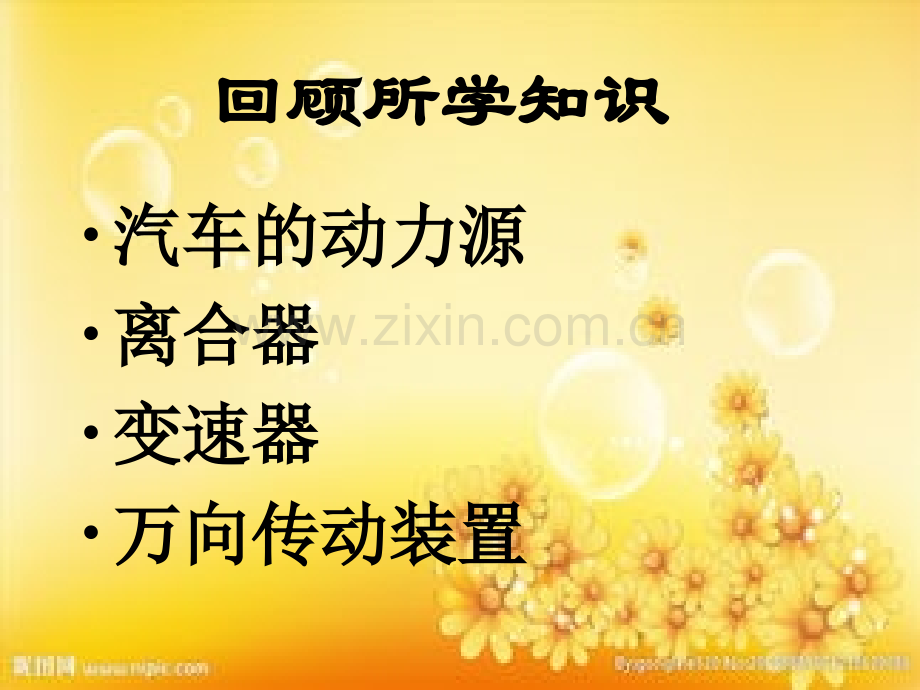 驱动桥PPT课件-PPT.ppt_第1页