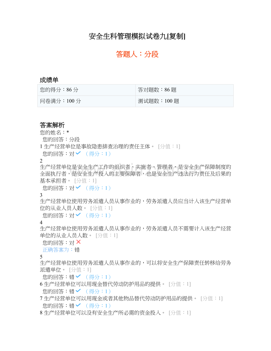 上海市安全员考试试卷.docx_第1页