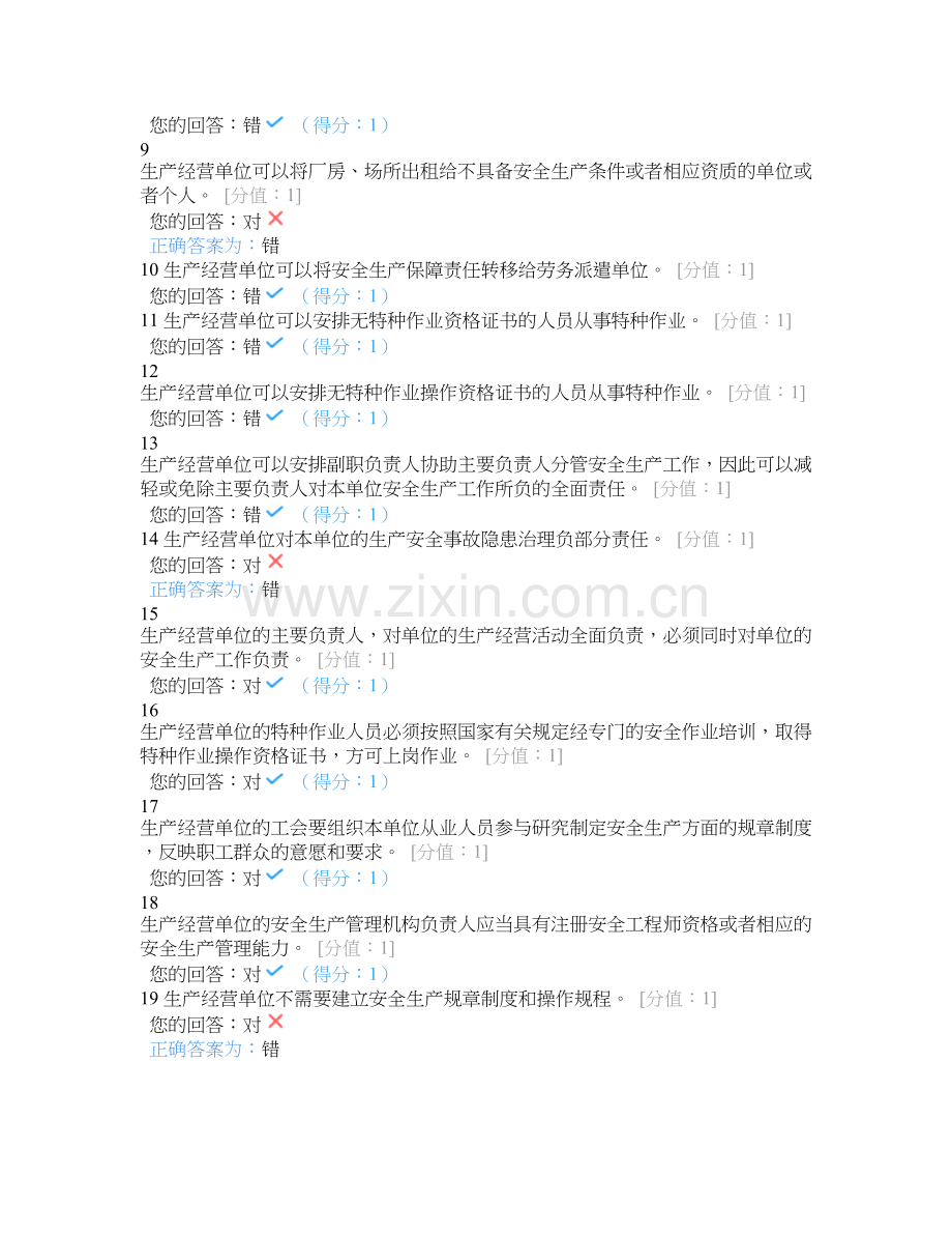 上海市安全员考试试卷.docx_第2页