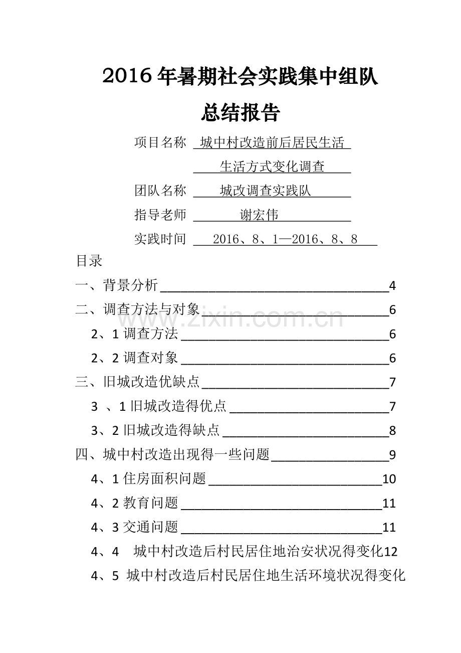 城中村改造后居民生活方式变化.doc_第1页