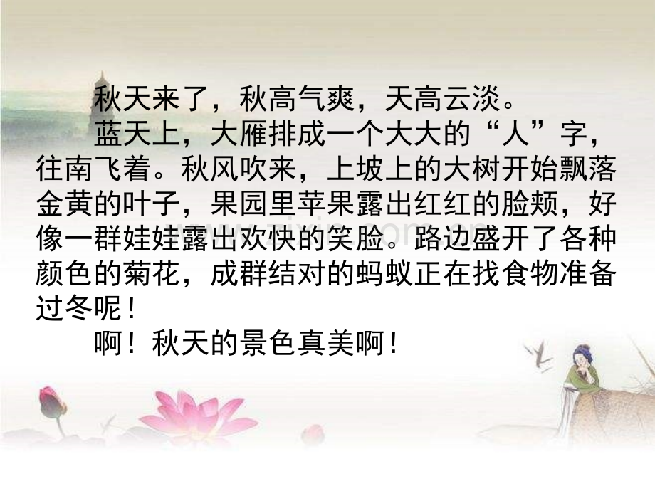 人教版二年级上册语文《识字一》.ppt_第2页