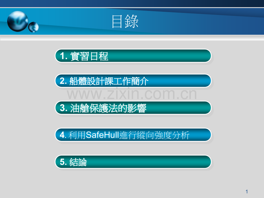 船体结构纵强度设计概要.pptx_第1页