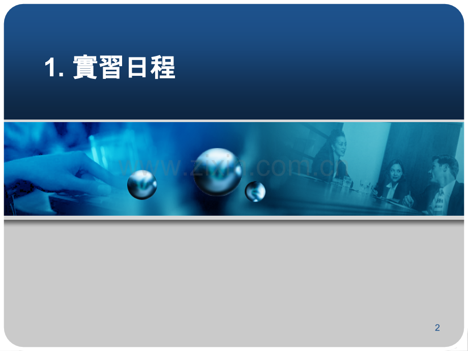 船体结构纵强度设计概要.pptx_第2页