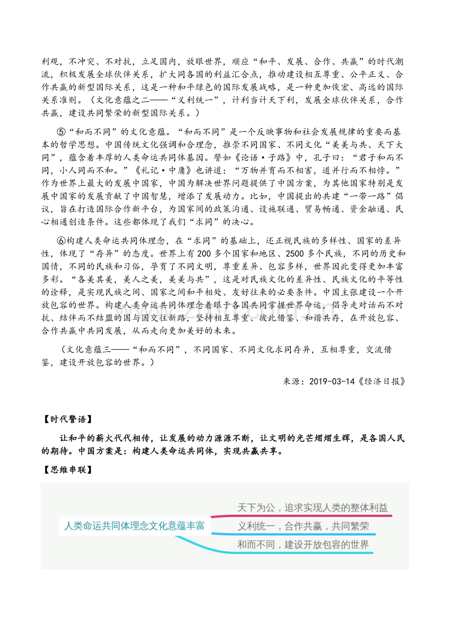高三语文早读作文素材.doc_第2页