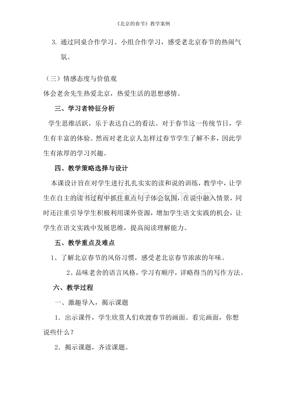 《北京的春节》教学案例.doc_第2页