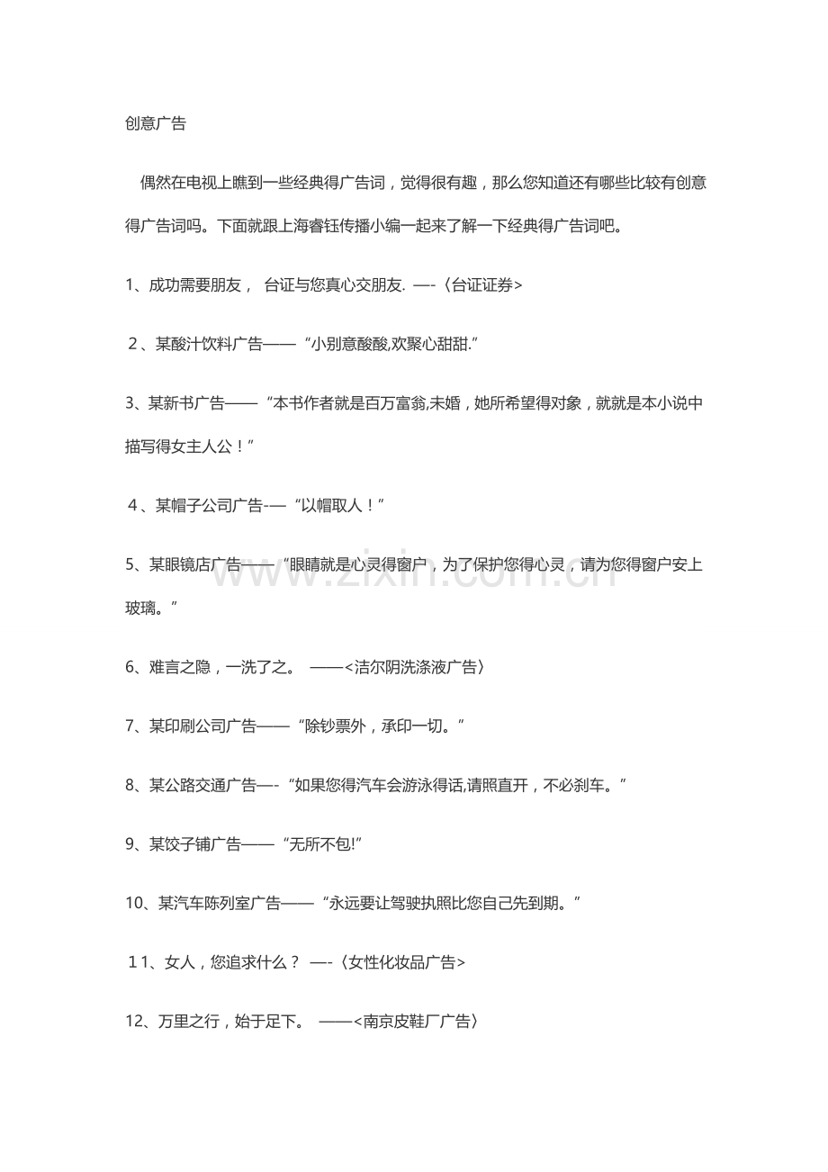 创意广告词.doc_第1页