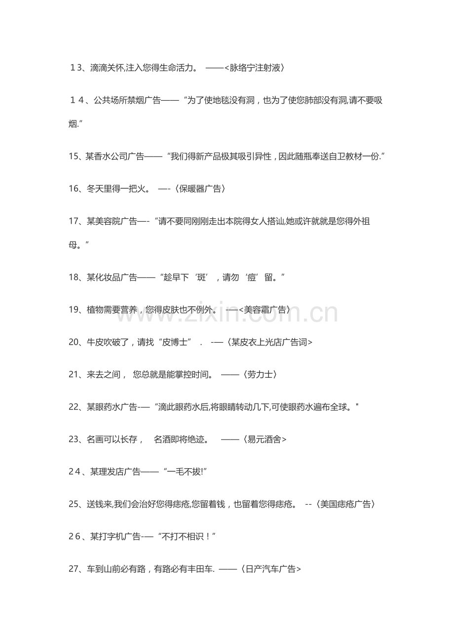 创意广告词.doc_第2页