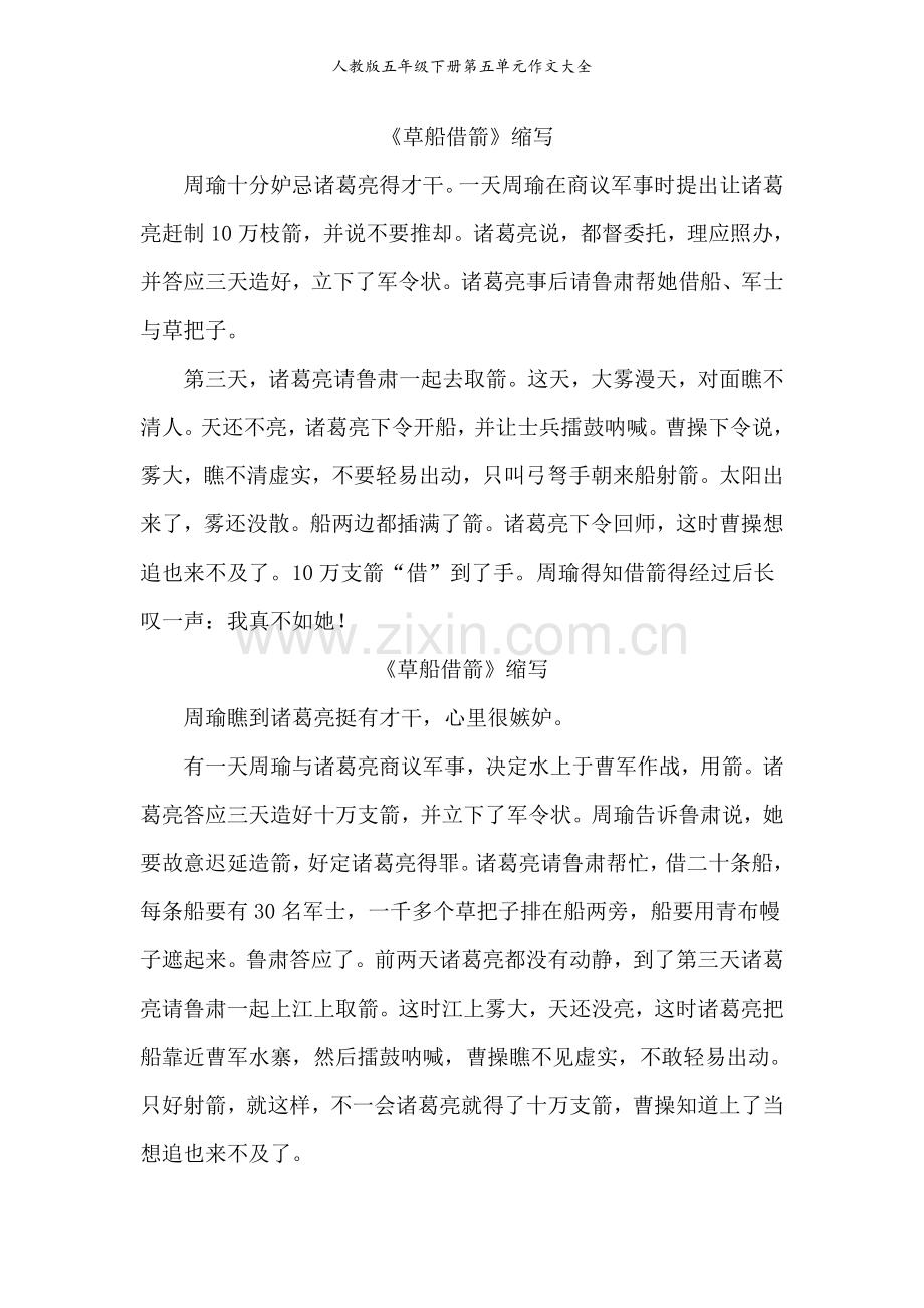 人教版五年级下册第五单元作文大全.doc_第1页