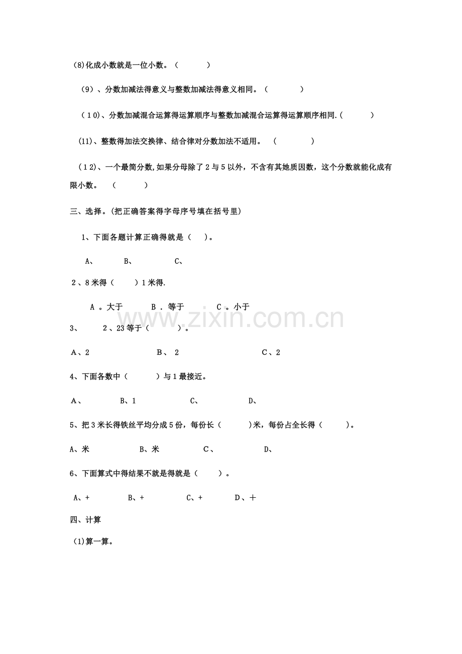 分数加减练习题.doc_第2页