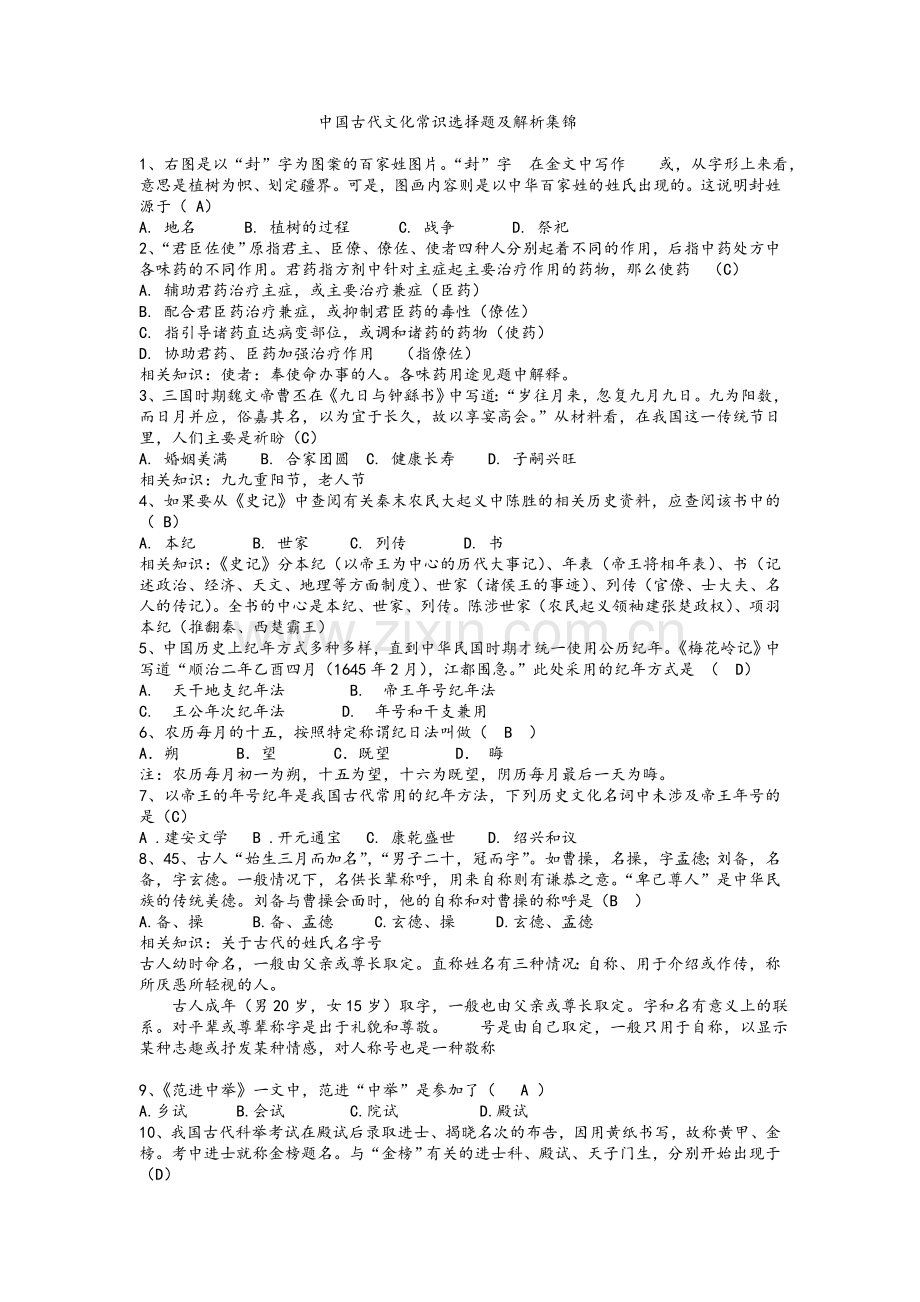 中国古代文化常识试题及解析.doc_第1页