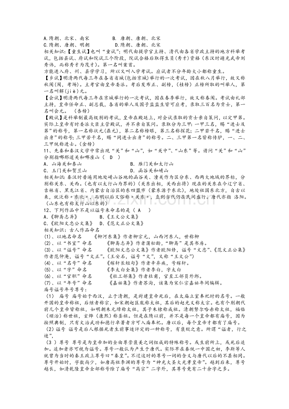 中国古代文化常识试题及解析.doc_第2页