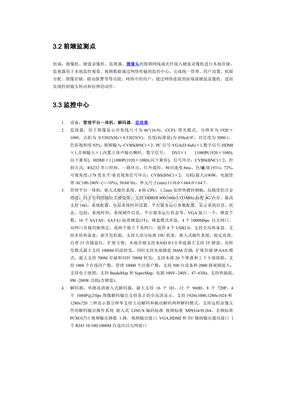 气象局网络视频监控系统方案.doc_第2页