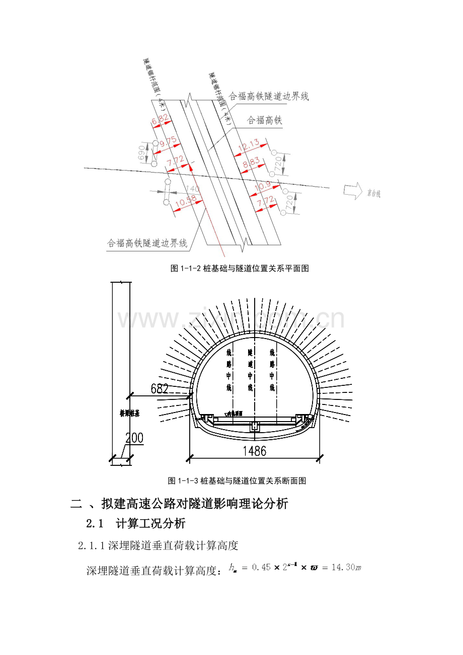 桥梁桩基施工对临近既有构造物的影响分析与控制初探.doc_第2页