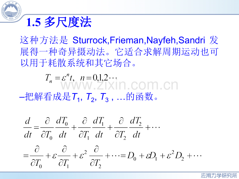 非线性振动多尺度.pptx_第1页