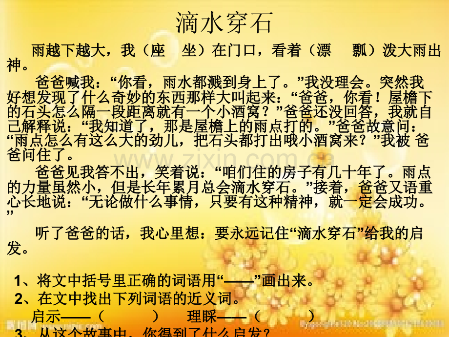 人教版小学二年级短文阅读.ppt_第1页