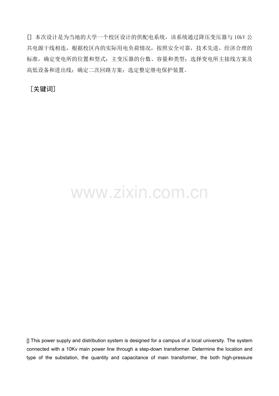 大学校区10kV供配电系统设计.docx_第2页