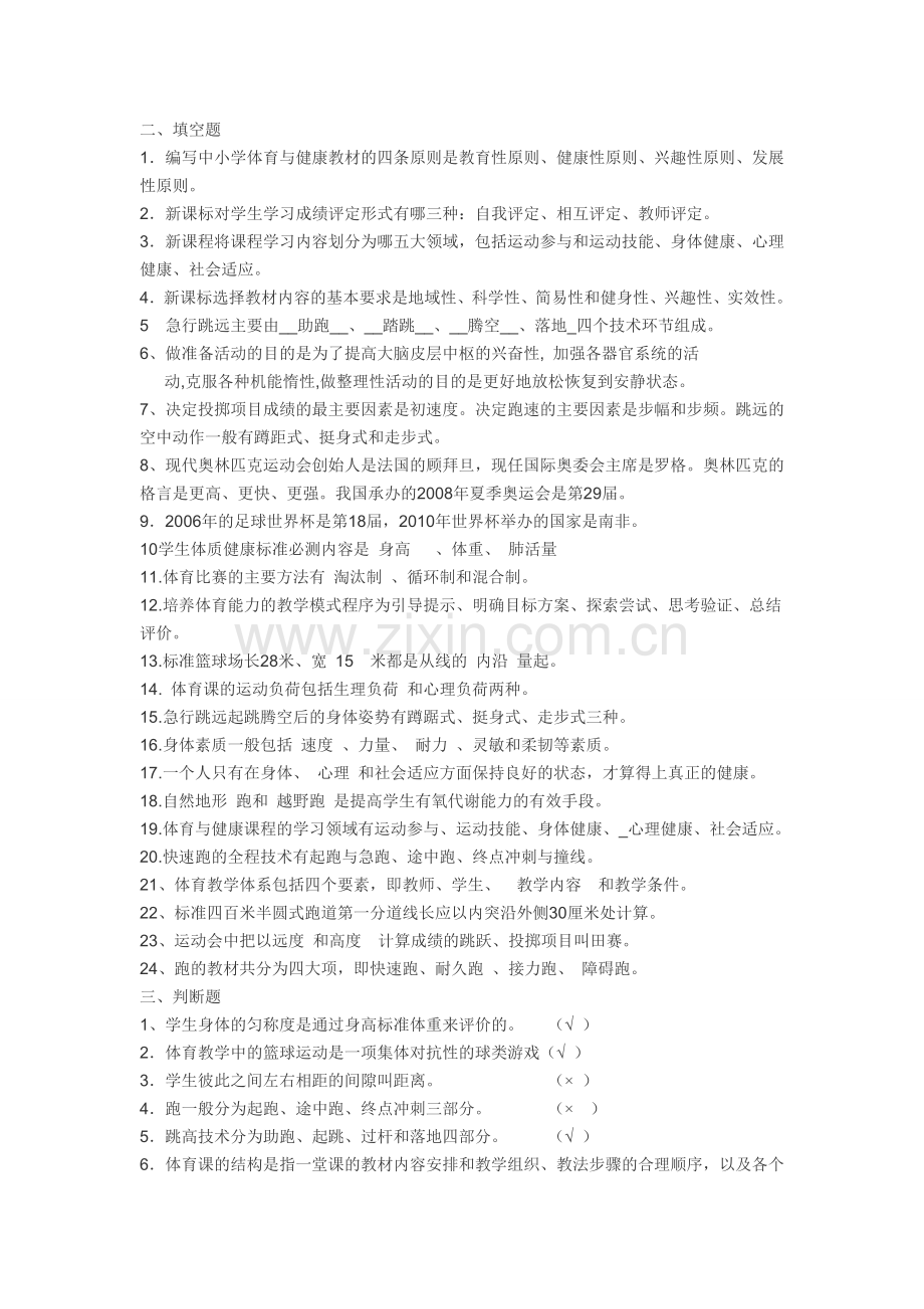 中小学体育教师专业知识测试题.doc_第2页