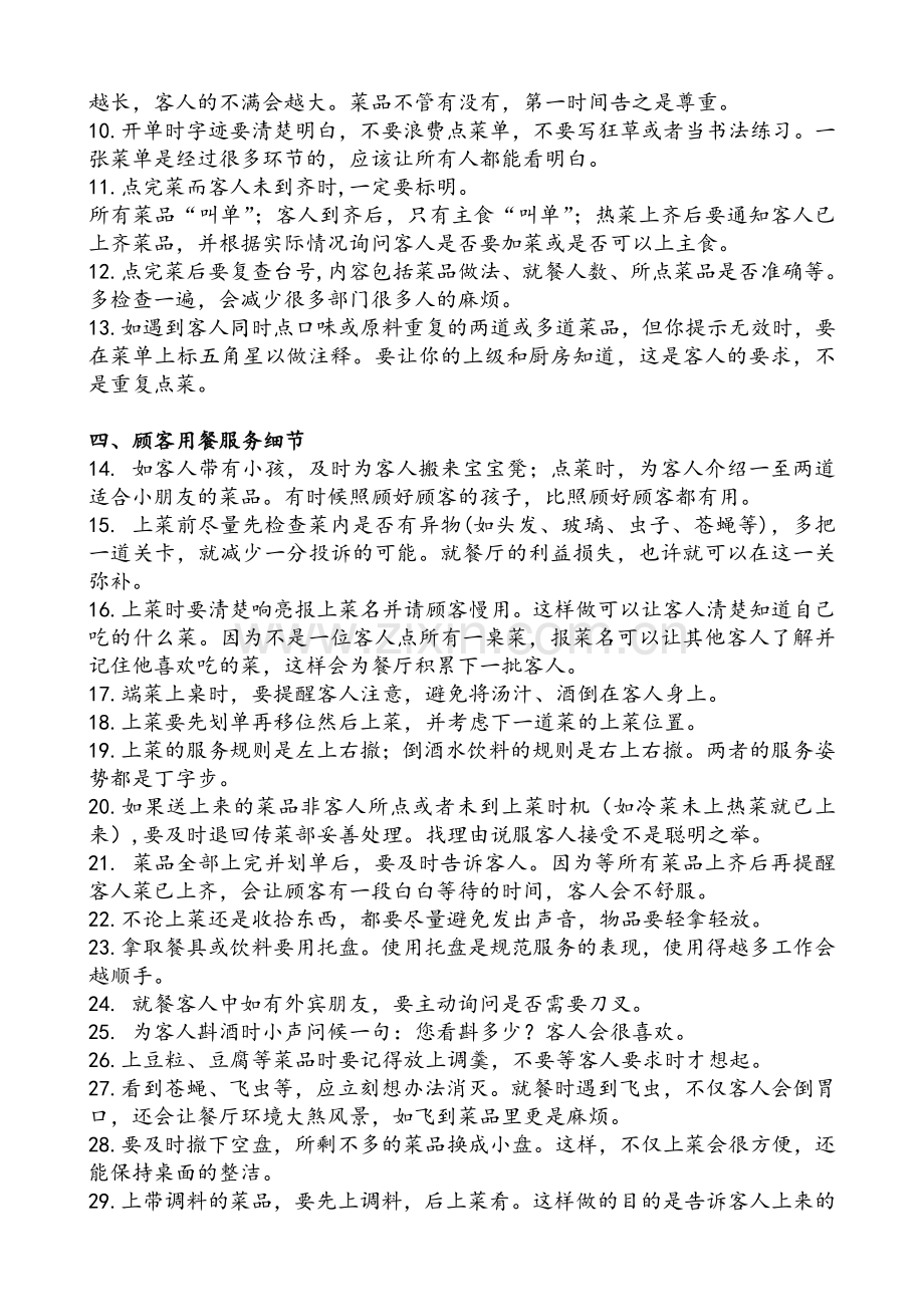 餐饮服务中70个服务细节.doc_第2页