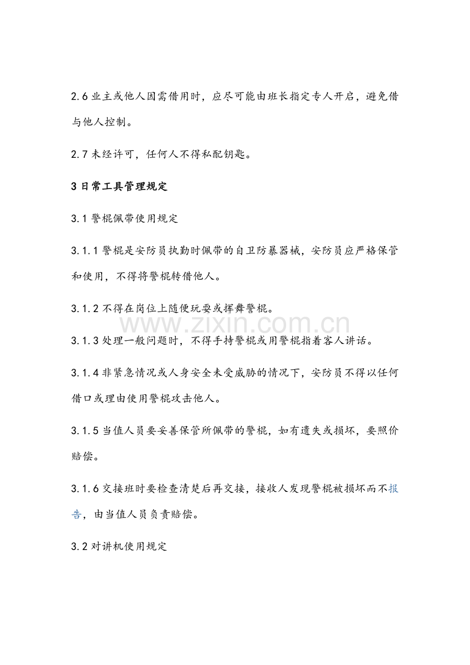 保安设备设施管理规定.doc_第2页
