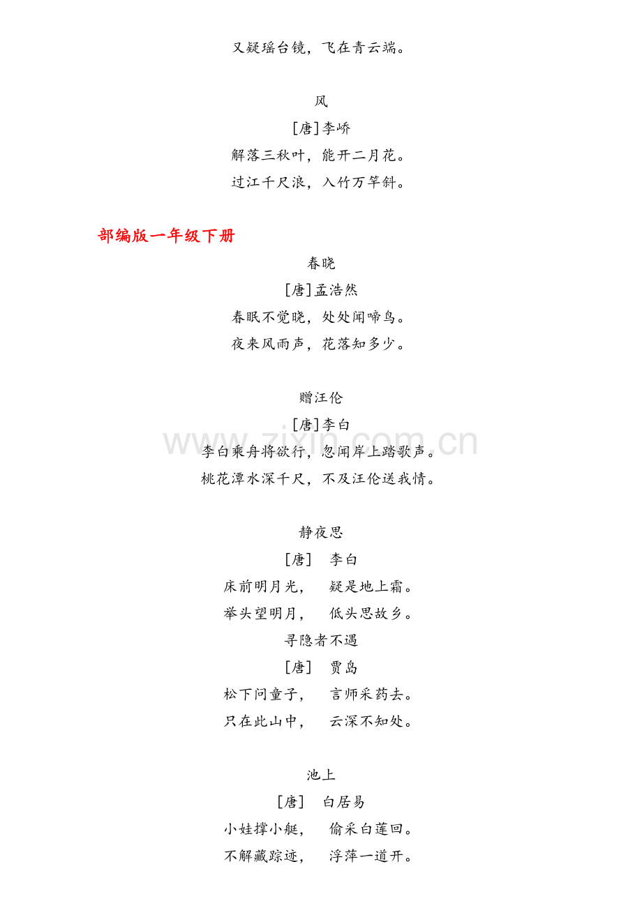 部编人教版小学古诗汇总.doc_第2页
