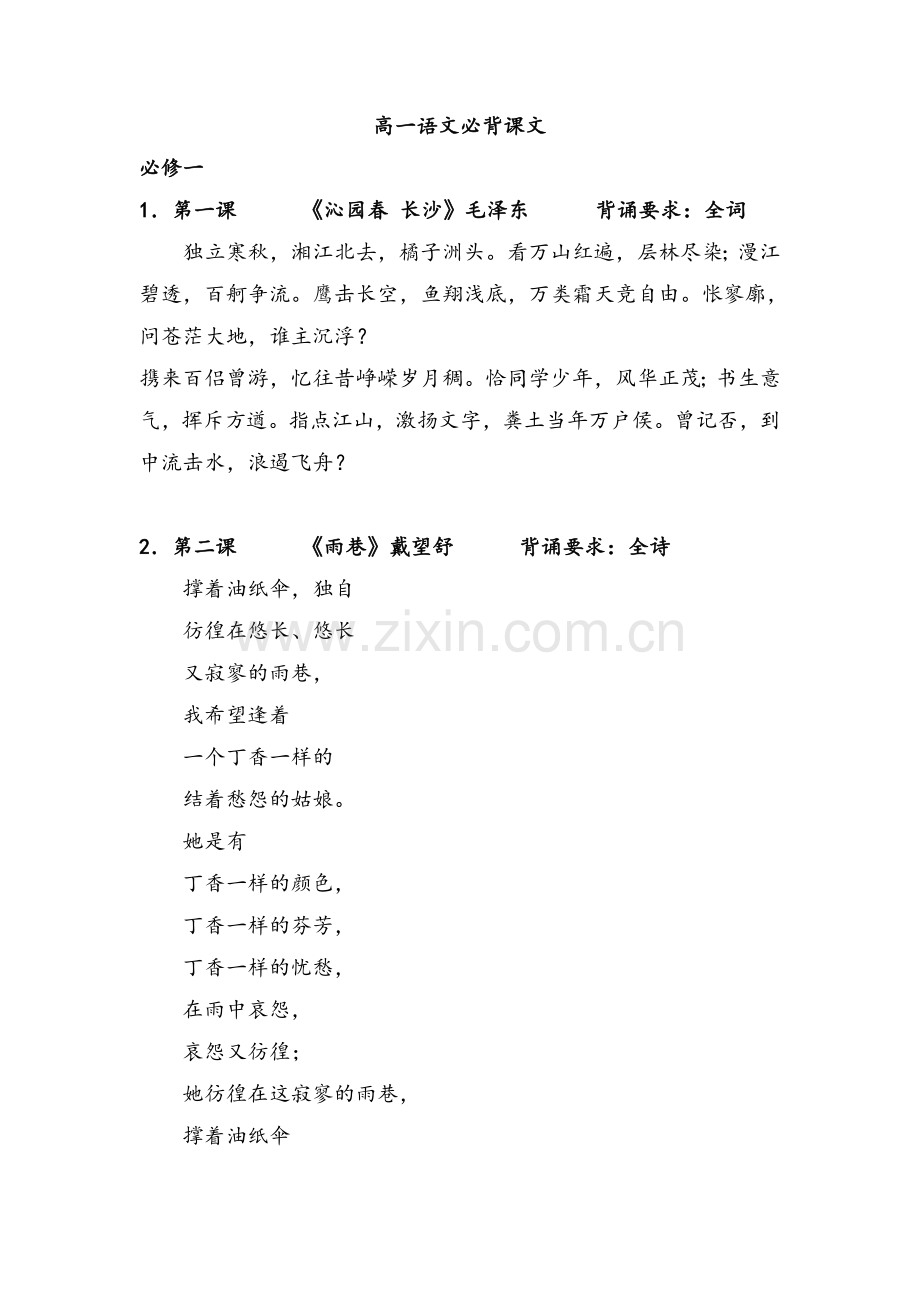 高一语文必背课文.doc_第1页