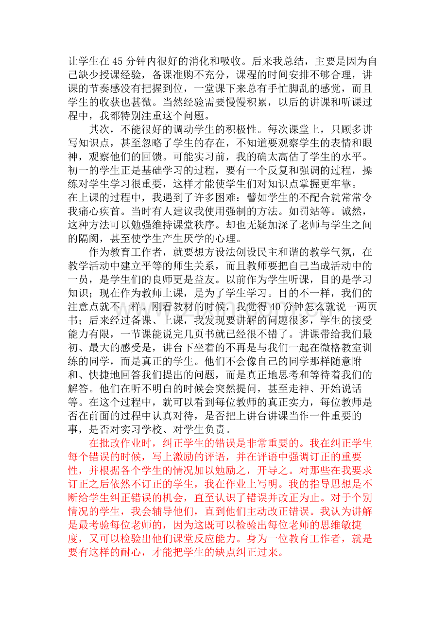 数学师范生实习总结3000字.doc_第2页