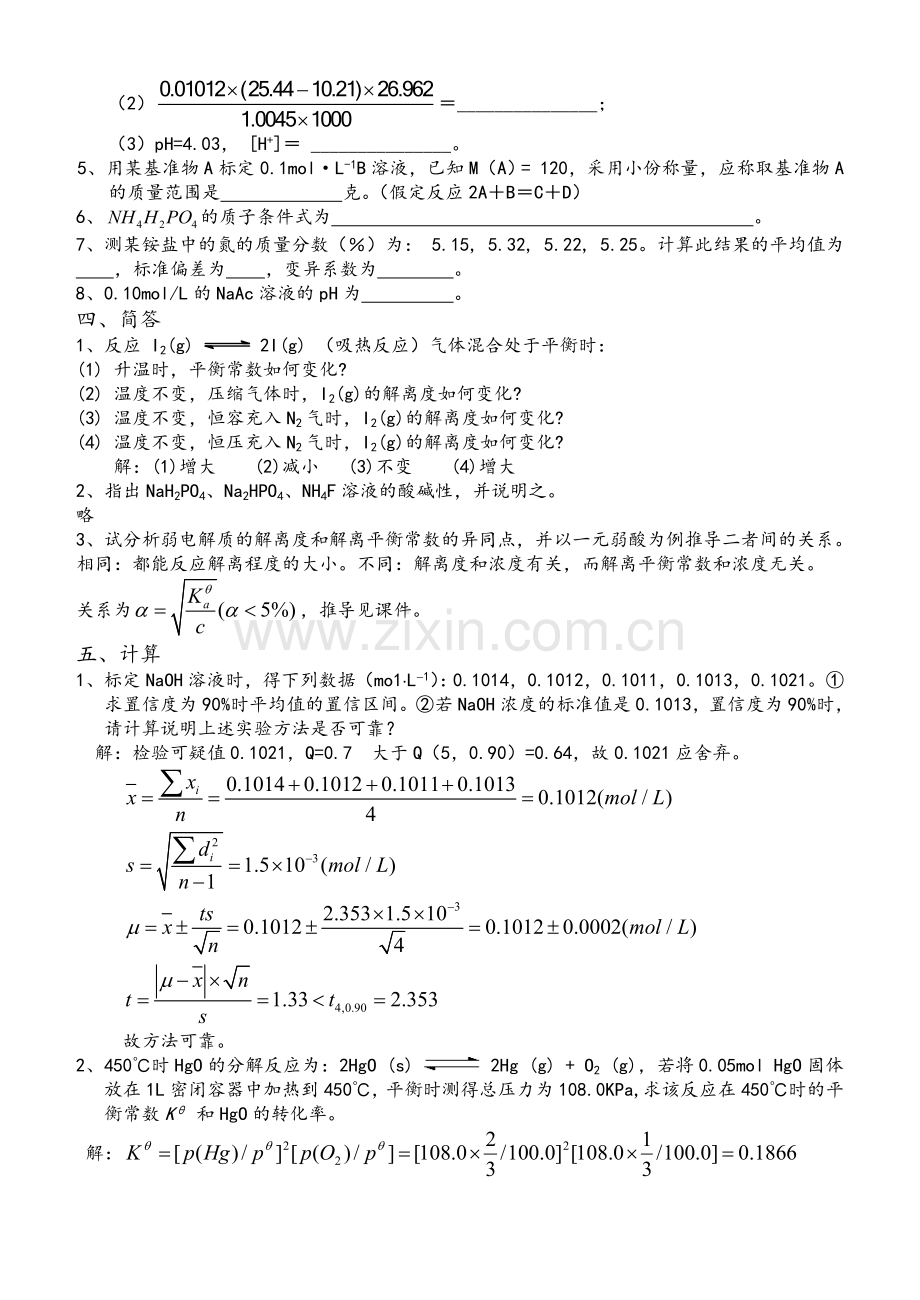 习题课(答案)北京化工大学.doc_第2页