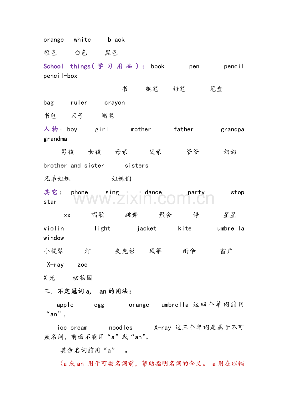 三年级上册英语考试重点(2017).doc_第2页