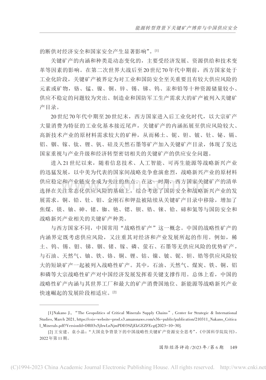 能源转型背景下关键矿产博弈与中国供应安全.pdf_第3页