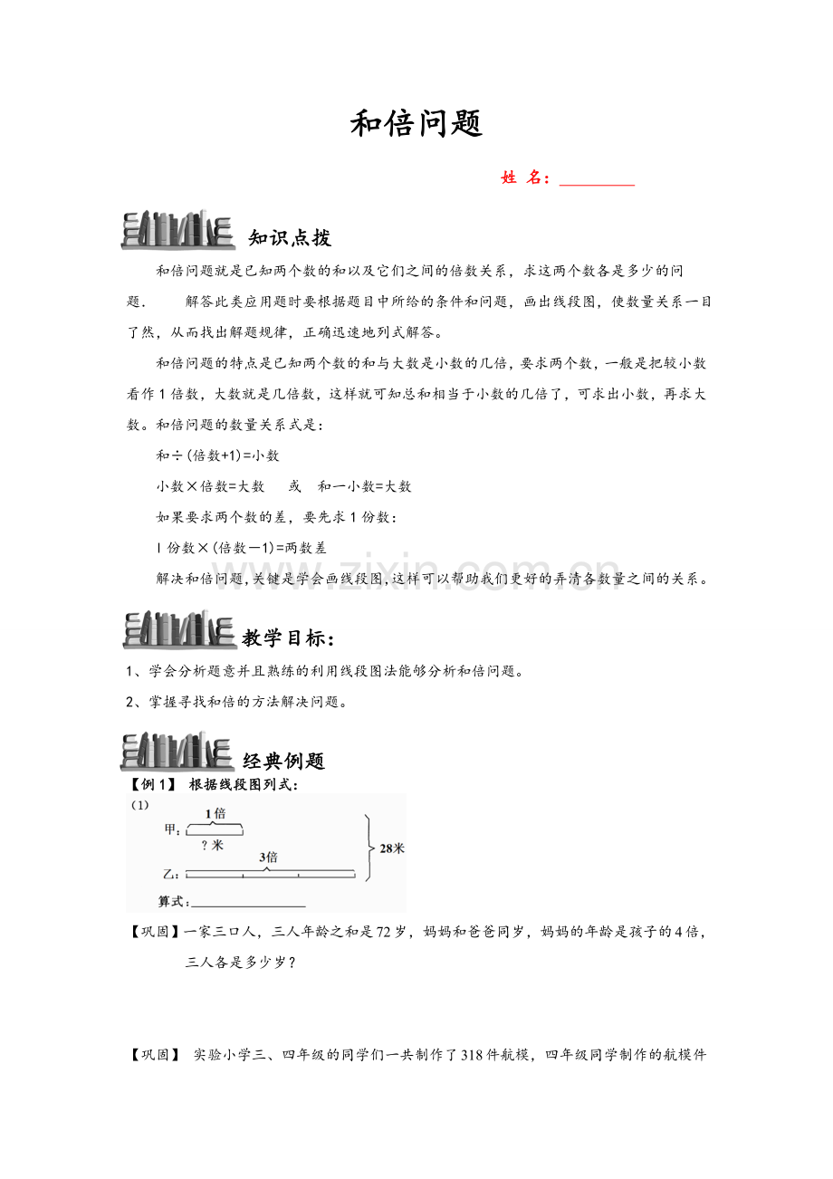 五年级奥数-和倍问题.doc_第1页