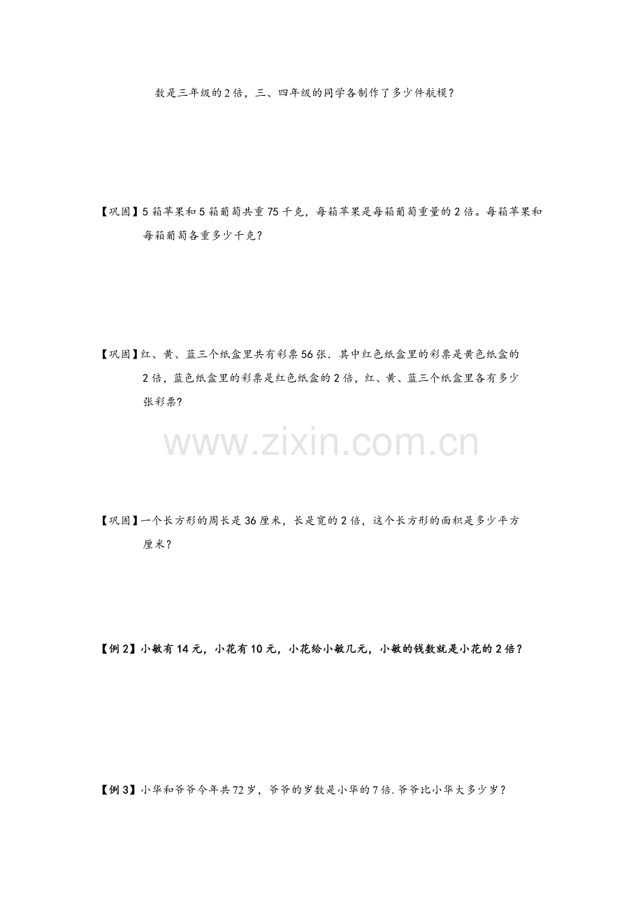 五年级奥数-和倍问题.doc_第2页