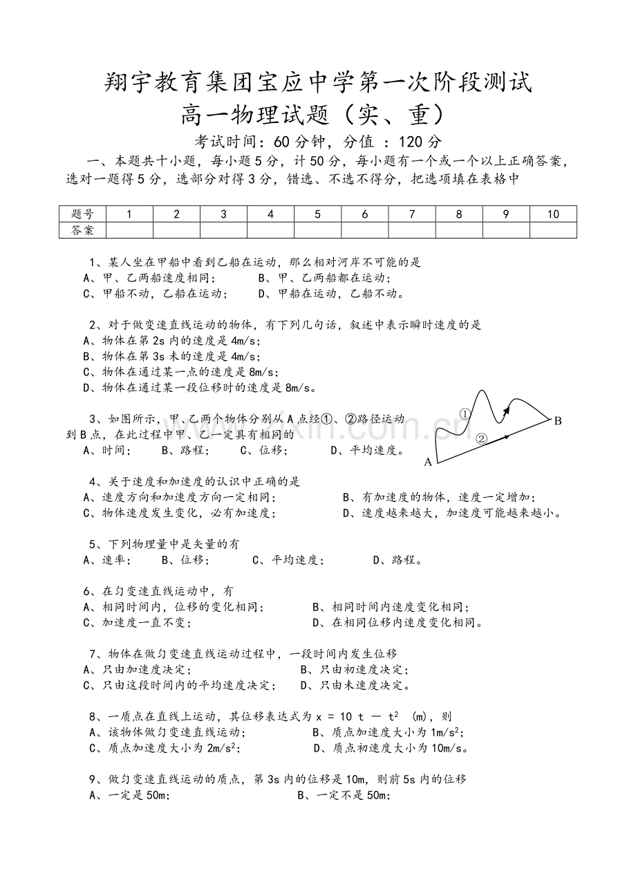 高一物理第一次月考试题及答案.doc_第1页