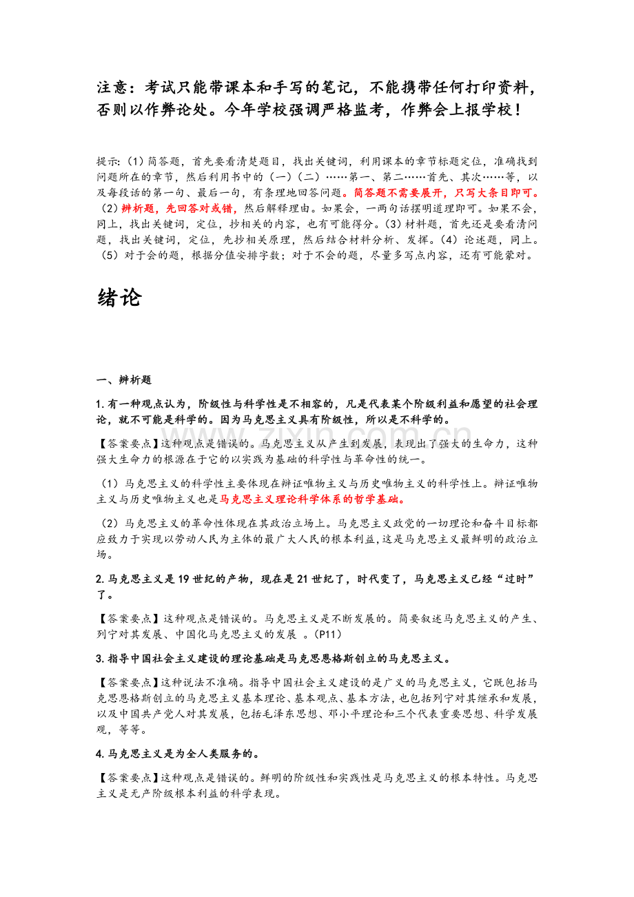 辨析题复习.doc_第1页